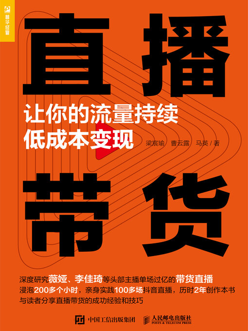 Cover image for 直播带货